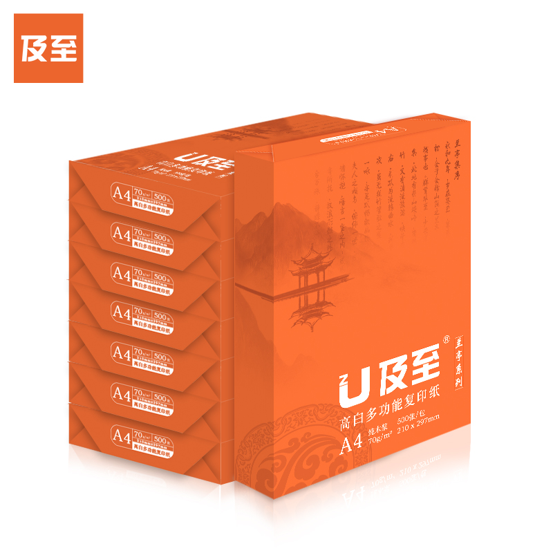 及至 L1470-8 橙及至復(fù)印紙 A4 70g 500張/包*8包